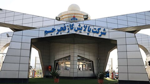 سود میلیاردی پالایشگاه گاز فجر جم با مدیریت پسماند