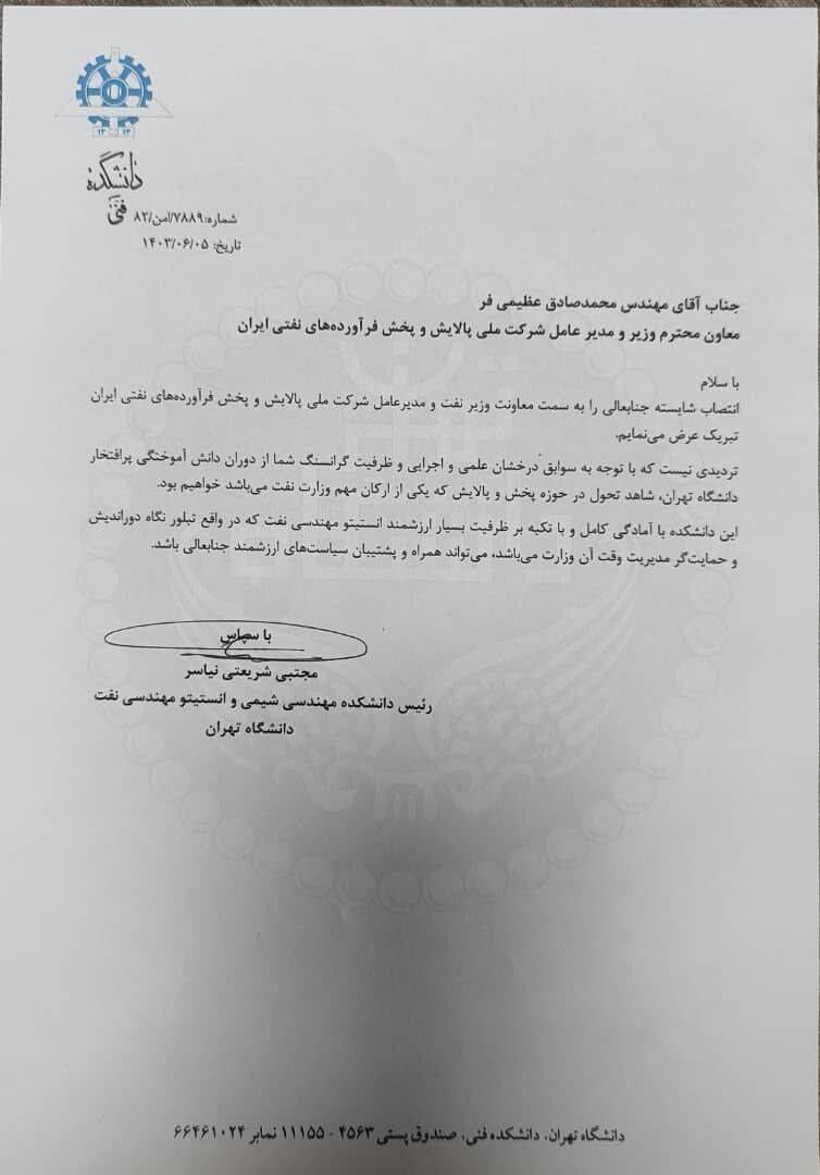 سوابق علمی و اجرایی «عظیمی‌فر» به تحول در حوزه پالایش و پخش کمک می‌کند