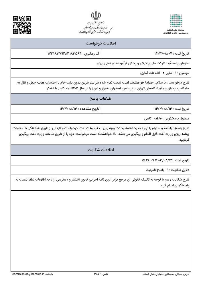 عدم پاسخگویی وزارت نفت به سوالی درباره قیمت تمام شده بنزین