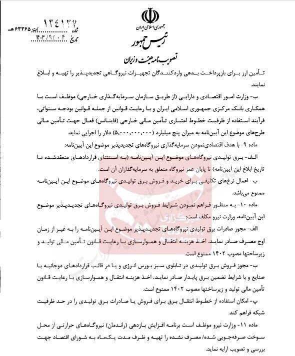 ظرفیت ۵ میلیارد دلاری فاینانس در اختیار توسعه تجدیدپذیر‌ها
