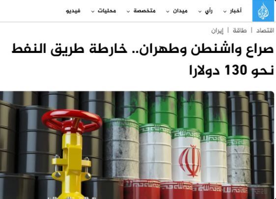 الجزیره: ایران جهان را با نفت ۳ رقمی تکان میدهد الجزیره: ایران جهان را با نفت ۳ رقمی تکان میدهد