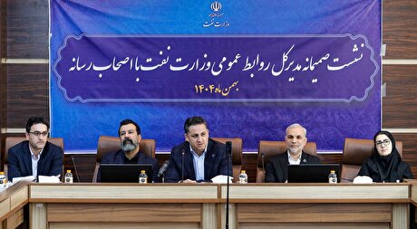 نشست صمیمانه روابط عمومی وزارت نفت با خبرنگاران