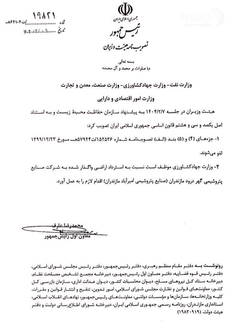 جزئیات مصوبه هیات دولت در لغو مجوز پتروشیمی میانکاله