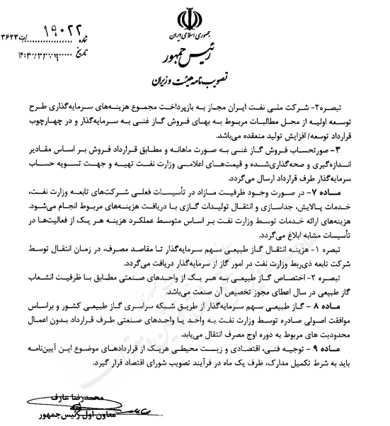 آیین نامه توسعه و افزایش تولید میادین گازی ابلاغ شد/ گاز تولیدی میادین به واحدهای صنعتی و پتروشیمی تخصیص می یابد