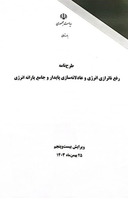 مأموریت: گران کردن بنزین