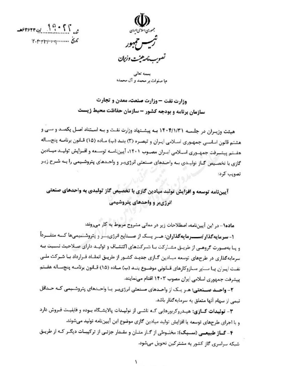 برون‌سپاری تولید گاز به پتروشیمی‌ها و صنایع انرژی‌بر/ تولید گاز وظیفه صنایع است؟