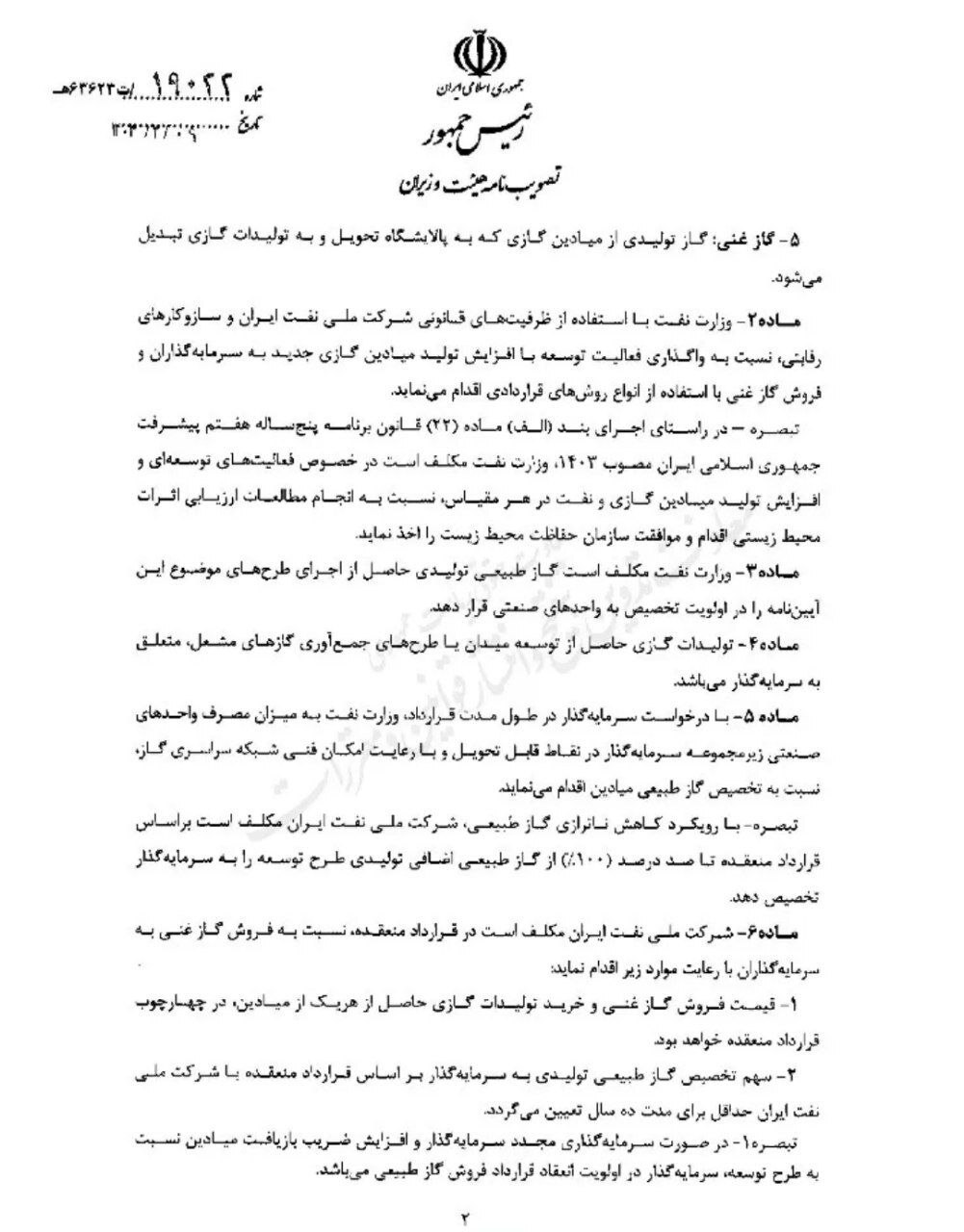 برون‌سپاری تولید گاز به پتروشیمی‌ها و صنایع انرژی‌بر/ تولید گاز وظیفه صنایع است؟