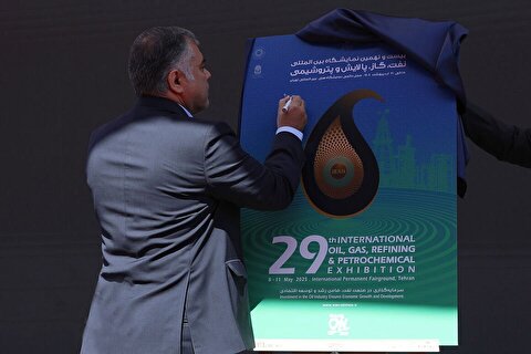 افتتاح رسمی بیست‌ونهمین نمایشگاه نفت از سوی وزیر نفت