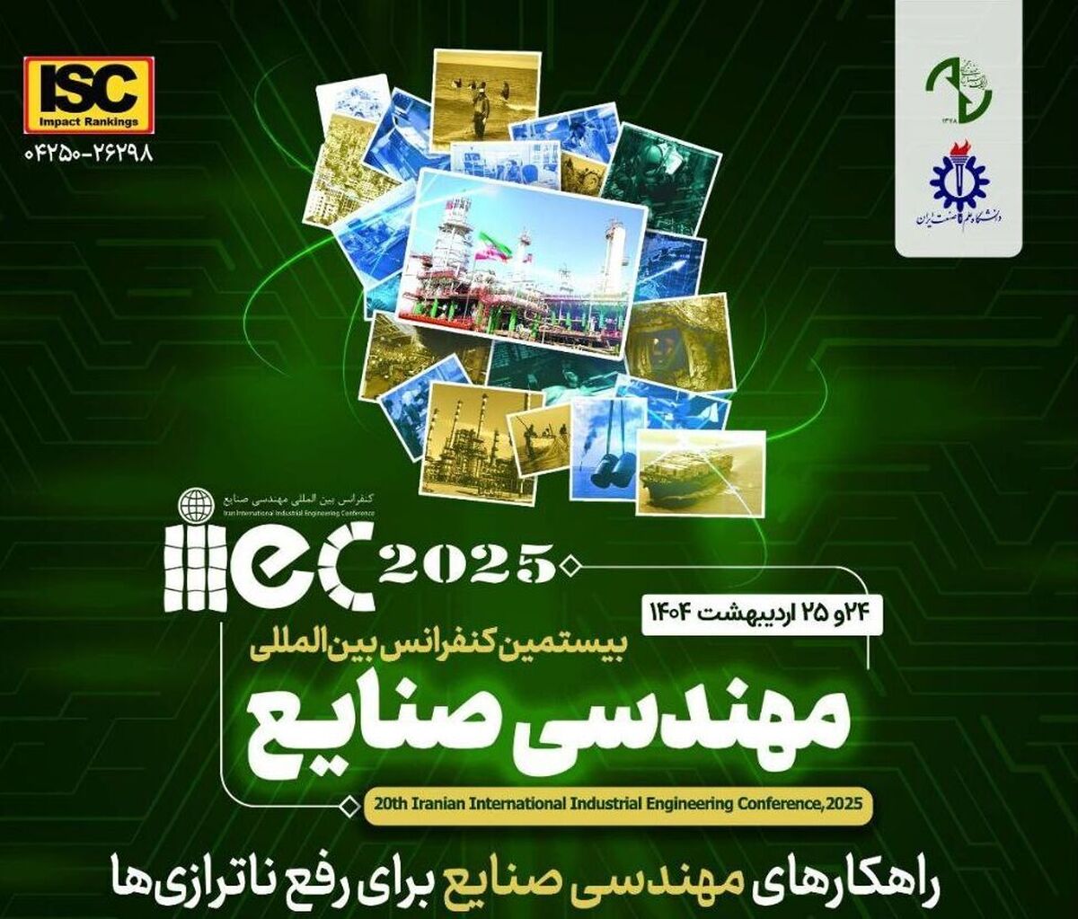 بررسی حل ناترازی در بیستمین کنفرانس بین‌المللی مهندسی صنایع