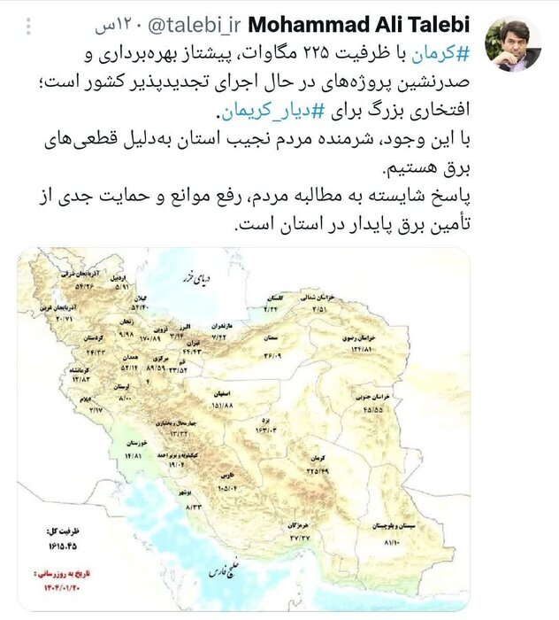 استاندار کرمان: به دلیل قطعی‌های برق شرمنده مردم نجیب استان هستیم