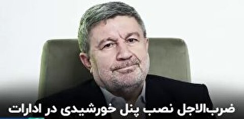 ضرب الاجل نصب پنل خورشیدی در ادارات