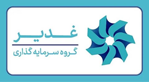 پاسخ میدانی، نه سکوت؛ روایت مسوولیت‌پذیری گروه سرمایه‌گذاری غدیر در برابر حادثه پالایشگاه شیراز