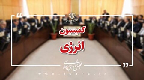 روند اجرای طرح‌های تولید برق تجدیدپذیر و آسیب شناسی رفع مشکل ناترازی برق کشور بررسی می‌شود