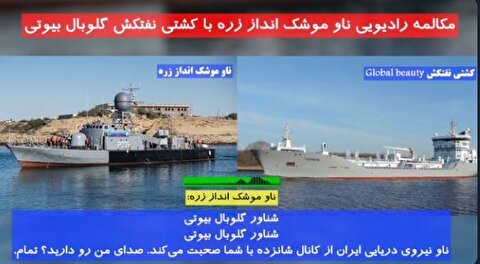 تکذیب ربایش نفتکش اماراتی در آب‌های تحت حاکمیت ایران