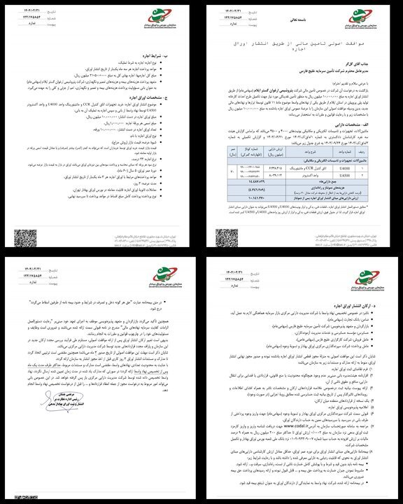 مجوزانتشار ۱۰ هزارمیلیاردریال از سوی پتروشیمی ارغوان گستر اوراق صادر شد