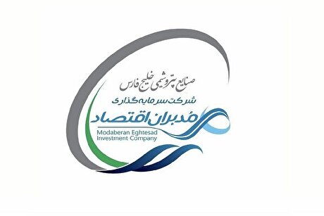 مجوزانتشار ۱۰ هزارمیلیاردریال از سوی پتروشیمی ارغوان گستر اوراق صادر شد