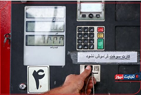 طرح انتقال سهمیه سوخت به کارت بانکی آغاز شد؟/ رویاپردازی برای توقف قاچاق سوخت با کنترل باک خودروها!