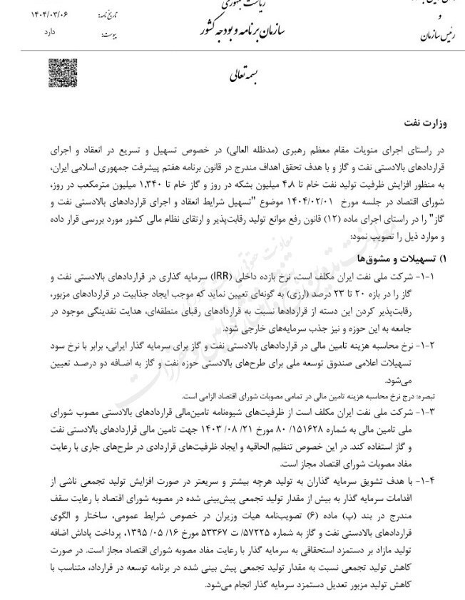 تسهیل شرایط انعقاد قرارداد برای تحقق تولید۴.۸میلیون بشکه نفت