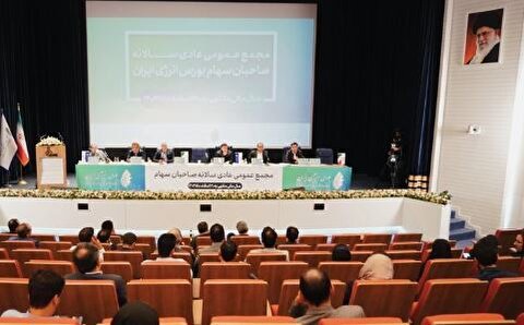 مجامع عمومی عادی سالانه و فوق العاده بورس انرژی برگزار شد