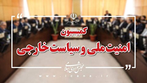 جزییات طرح الزام دولت به تعلیق همکاری با آژانس انرژی اتمی تصویب شد/ تاکید بر پاسخ قاطع در صورت شرارت مجدد صهیونیست‌ها