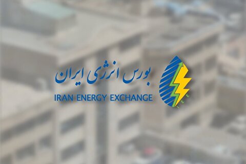 مهم‌ترین عرضه‌های آخرین روز تیرماه در بورس انرژی