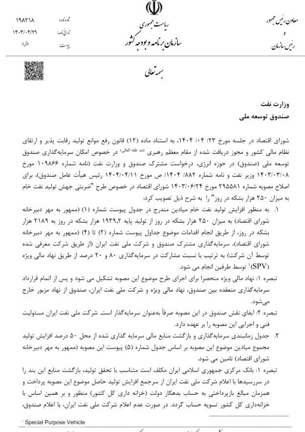 رونمایی از مدل جدید سرمایه‌گذاری نفتی/ مشارکت ۸۰-۲۰ صندوق توسعه در طرح جدید