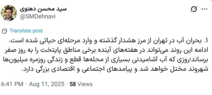 تکذیب روز صفر آبی توسط وزارت نیرو؛ بحران آب قابل مدیریت‌ است