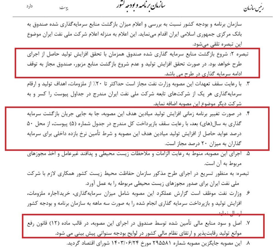 سرنوشت تحویل نفت به صندق توسعه در صورت عدم پرداخت سود چه شد؟