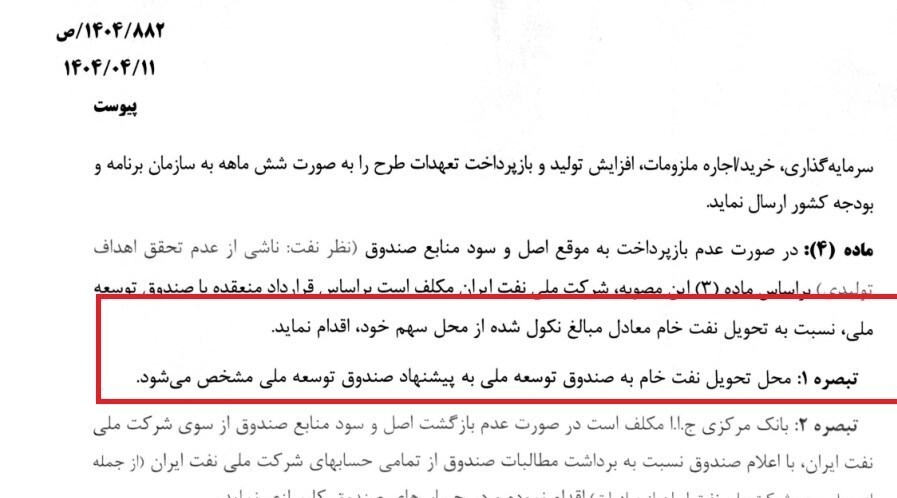 سرنوشت تحویل نفت به صندق توسعه در صورت عدم پرداخت سود چه شد؟