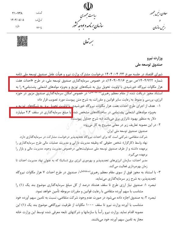 سرمایه گذاری ۲.۳ میلیارد دلاری برای تولید ۷ هزار مگاوات برق خورشیدی