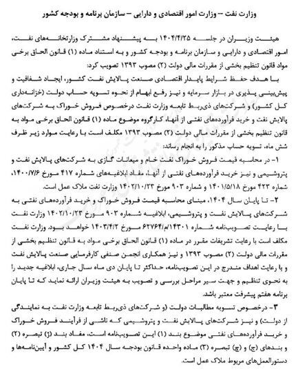 قیمت خوراک پالایشگاه‌ها تا پایان سال تثبیت شد/ برنامه‌ریزی برای مدل جدید قیمت‌گذاری