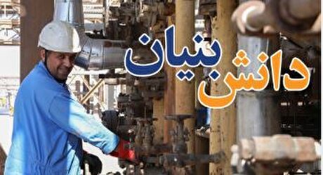 اعطای تسهیلات به شرکت‌های فناور، نوآور و دانش‌بنیان