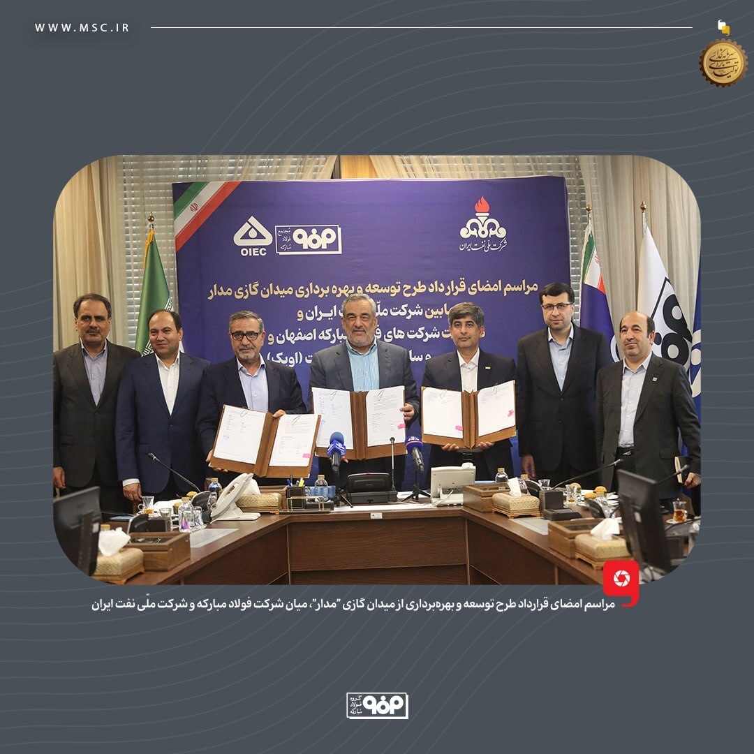 انعقاد قرارداد توسعه میدان گازی