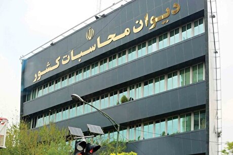 تشکیل هیئت حسابرسی ویژه نفت در دیوان محاسبات کشور