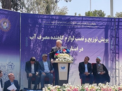 دعوت وزیر نیرو از مردم برای استفاده از لوازم کاهنده مصرف آب/ هزینه تجهیزات به‌ تدریج از قبوض آب دریافت می‌شود