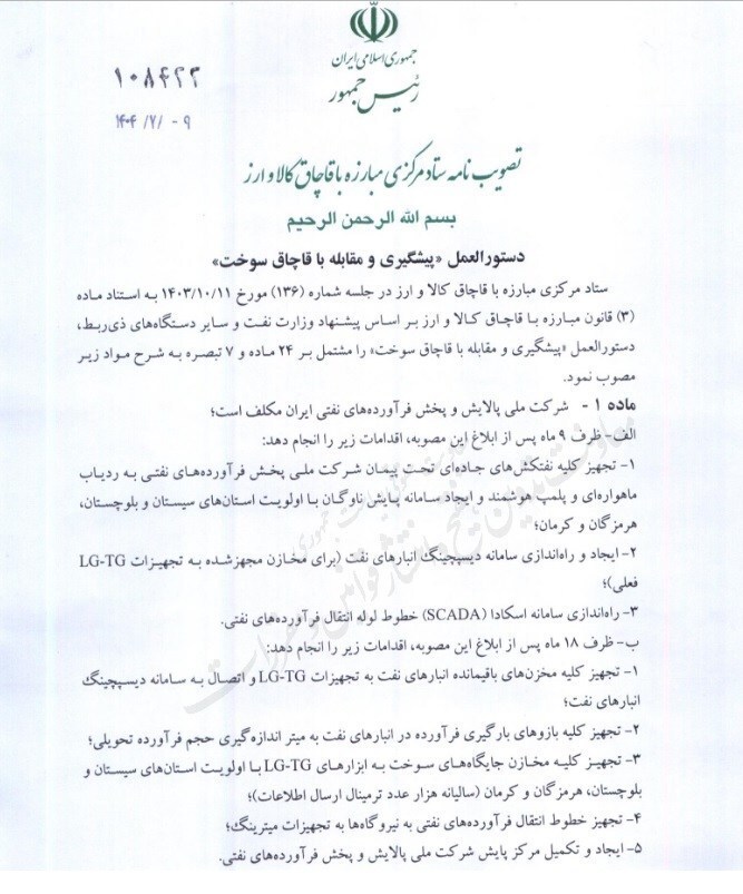 42 تکلیف قانونی جدید برای مبارزه با قاچاق سوخت 42 تکلیف قانونی جدید برای مبارزه با قاچاق سوخت