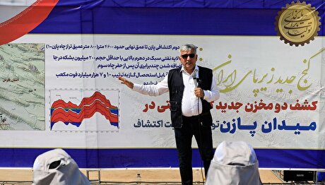 پازن؛ دارنده بیشترین حجم مخزن گاز خشکی کشور