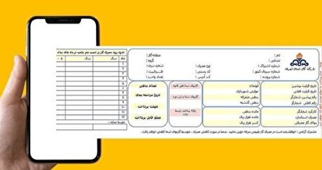 قبض گاز جدید شما چقدر می‌آید