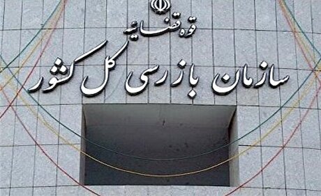 سازمان بازرسی: شرکت تولیدکننده کنتور‌های هوشمند آب و برق از خطر تعطیلی نجات یافت