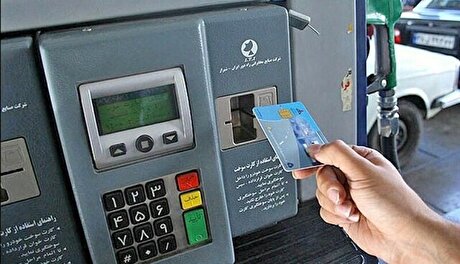 دولت هرچه سریع‌تر مصوبه انتقال سهمیه سوخت به کارت بانکی افراد را اجرایی کند