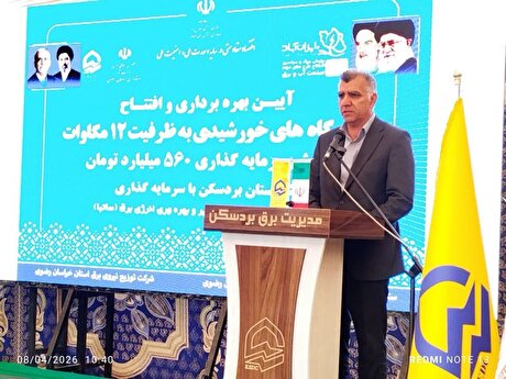 ️جهش ۳/۵ برابری ظرفیت نیروگاه‌های تجدیدپذیر ایران در دولت چهاردهم