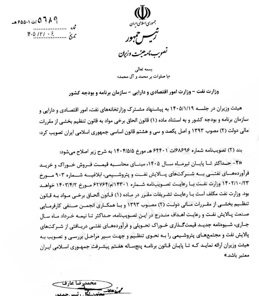نرخ خوراک پتروشیمی‌ها تا پایان تیرماه اعلام شد