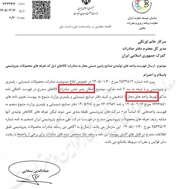 امکان صادرات محدود محصولات پتروشیمی توسط واحدهای مجاز امکان صادرات محدود محصولات پتروشیمی توسط واحدهای مجاز