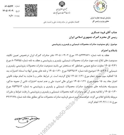 صادرات محصولات شیمیایی، پلیمری و پتروشیمی آزاد شد
