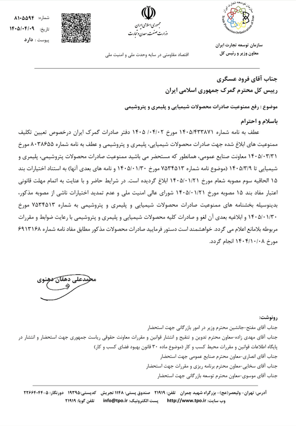 ممنوعیت صادرات محصولات شیمیایی و پتروشیمی لغو شد ممنوعیت صادرات محصولات شیمیایی و پتروشیمی لغو شد