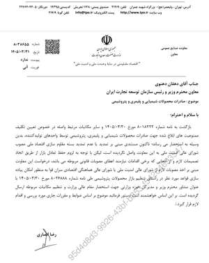 ممنوعیت صادرات محصولات شیمیایی و پتروشیمی لغو شد ممنوعیت صادرات محصولات شیمیایی و پتروشیمی لغو شد