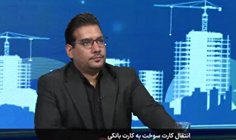 طرح انتقال کارت سوخت به کارت بانکی، ارتباطی با تغییر قیمت بنزین ندارد