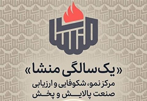 منشأ؛ استقرار زیست‌بوم ارزیابی و شکوفایی مدیران آینده صنعت پالایش و پخش