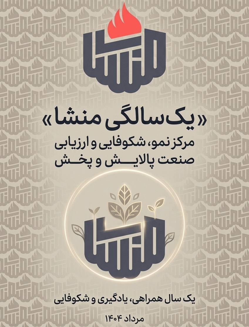 منشأ؛ استقرار زیستبوم ارزیابی و شکوفایی مدیران آینده صنعت پالایش و پخش منشأ؛ استقرار زیستبوم ارزیابی و شکوفایی مدیران آینده صنعت پالایش و پخش