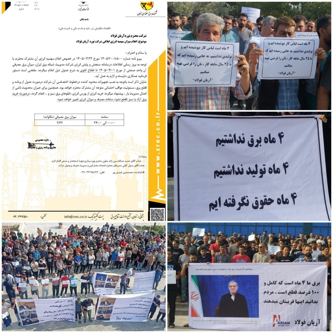 مدیرعامل یک شرکت فولادی مدعی قطع ۵ ماهه برق کارخانه‌اش شد